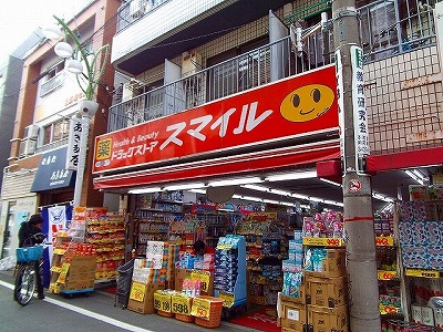 ドラックストア　ドラッグストアスマイル経堂すずらん店（ドラッグストア）まで246m