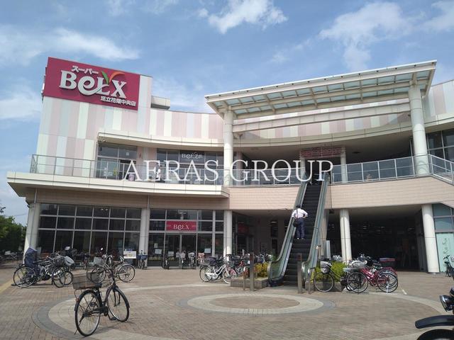 スーパー　ベルクス 足立花畑中央店（スーパー）まで817m