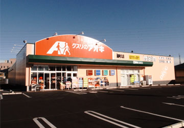 ドラックストア　クスリのアオキ 藤阿久店（ドラッグストア）まで995m