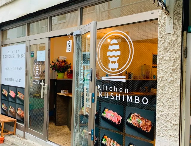 飲食店　kitchen TSUKUSHIMBO(キッチン ツクシンボ（飲食店）まで214m