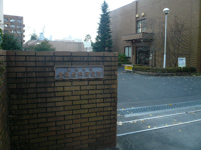 大学・短大　東北大学（大学・短大）まで305m