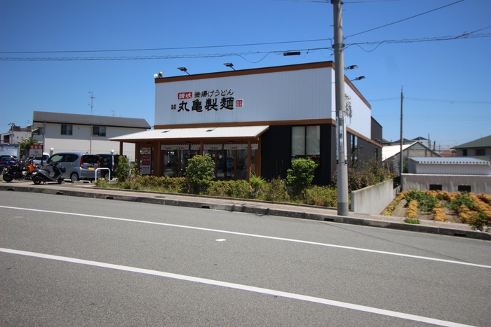 飲食店　丸亀製麺（飲食店）まで260m