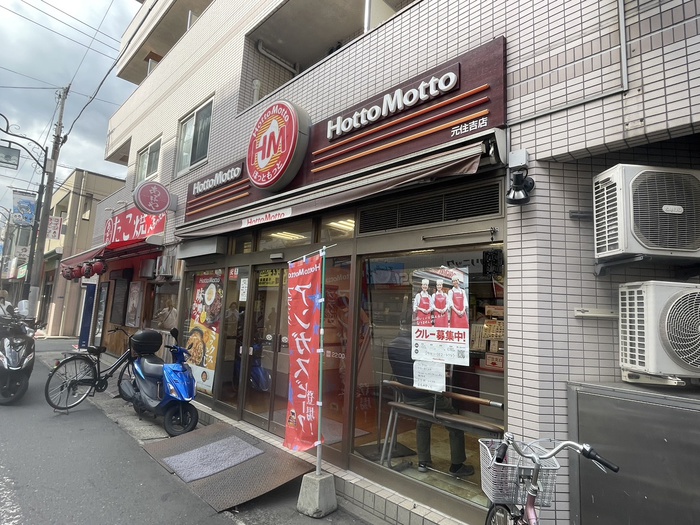 その他　ほっともっと（その他）まで200m