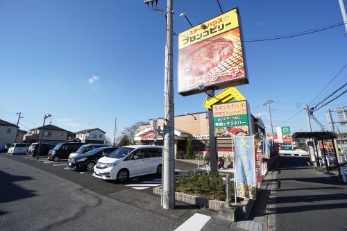 飲食店　ブロンコビリー 鎌取インター店（飲食店）まで991m