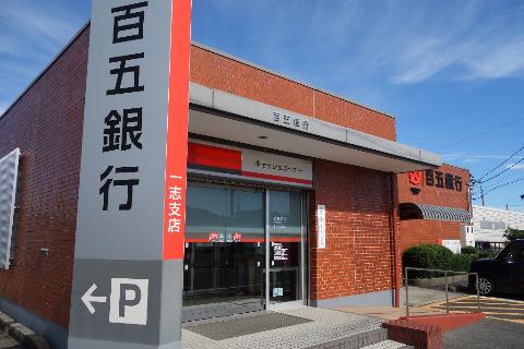 その他　百五銀行一志支店（その他）まで1654m