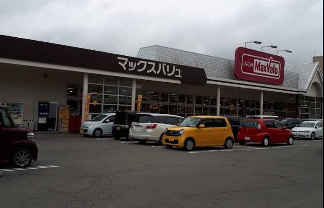 スーパー　マックスバリュ 青山店（スーパー）まで696m