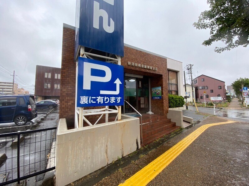 銀行　新潟信用金庫関屋支店（銀行）まで223m