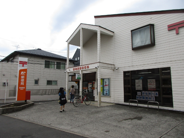 郵便局　柴崎駅前郵便局（郵便局）まで327m