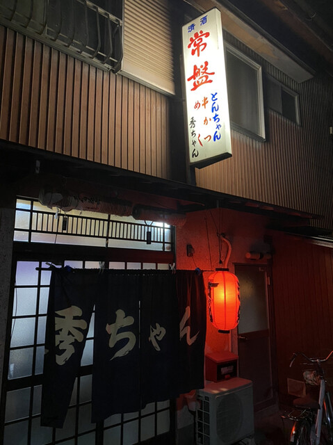 飲食店　秀ちゃん（飲食店）まで601m