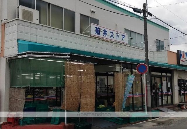 スーパー　菊井ストア（スーパー）まで670m