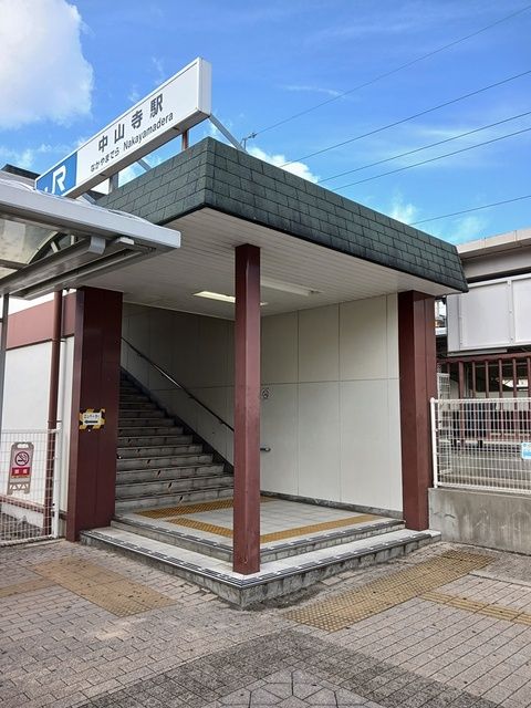 その他　JR中山寺駅（その他）まで822m