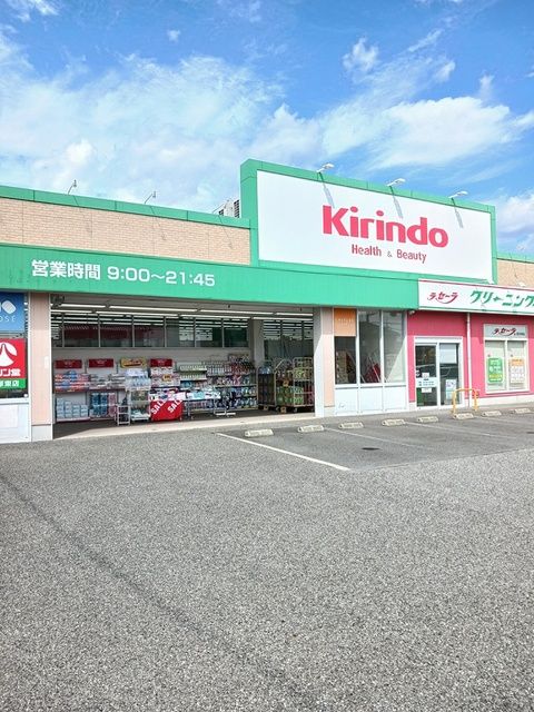 ドラックストア　キリン堂宝塚東店（ドラッグストア）まで181m