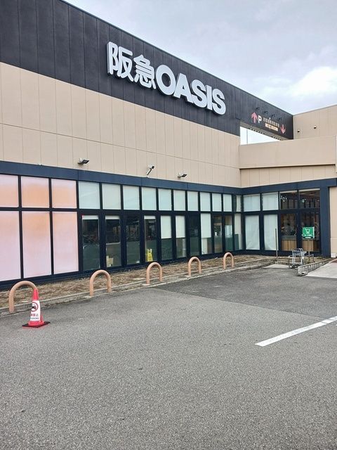 スーパー　阪急オアシス宝塚中筋店（スーパー）まで316m
