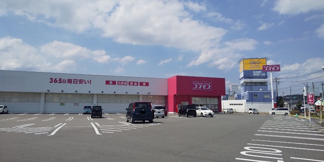 ドラックストア　ドラッグストアコスモス　玉川店（ドラッグストア）まで400m