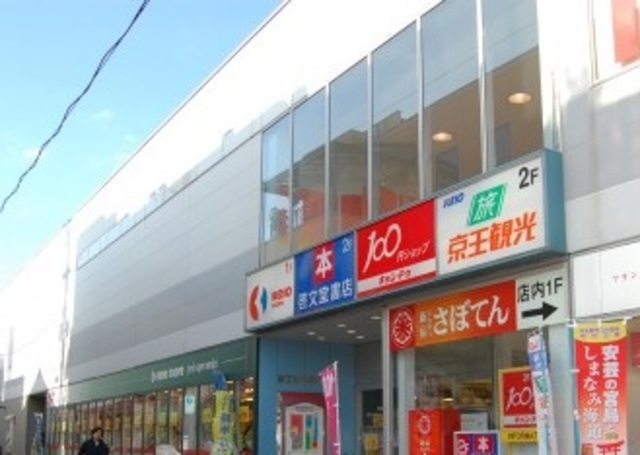 スーパー　京王ストア仙川駅ビル店（スーパー）まで976m