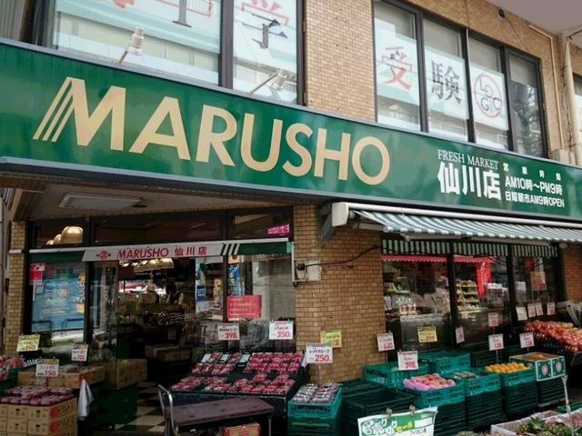 スーパー　MARUSHO仙川店（スーパー）まで1182m
