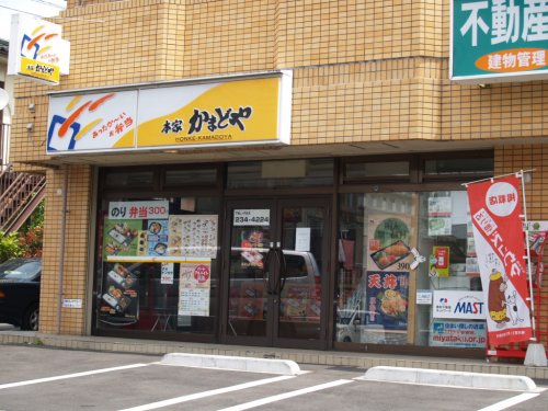 飲食店　本家かまどや 東照宮店（飲食店）まで652m