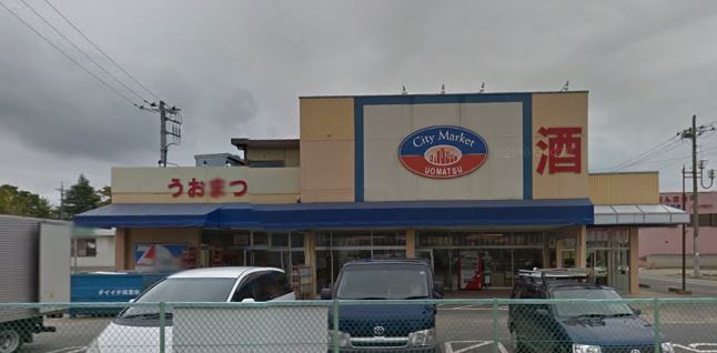 スーパー　うおまつ水海道店（スーパー）まで603m