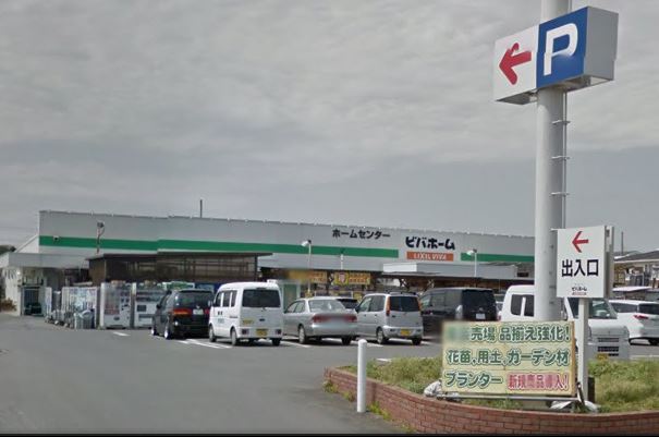 ホームセンター　ビバホーム水海道店（ホームセンター）まで1072m
