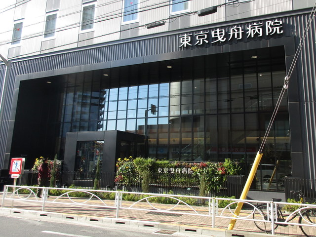 病院　医療法人伯鳳会東京曳舟病院（病院）まで200m