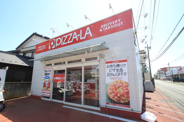 その他　ピザーラ（その他）まで1324m