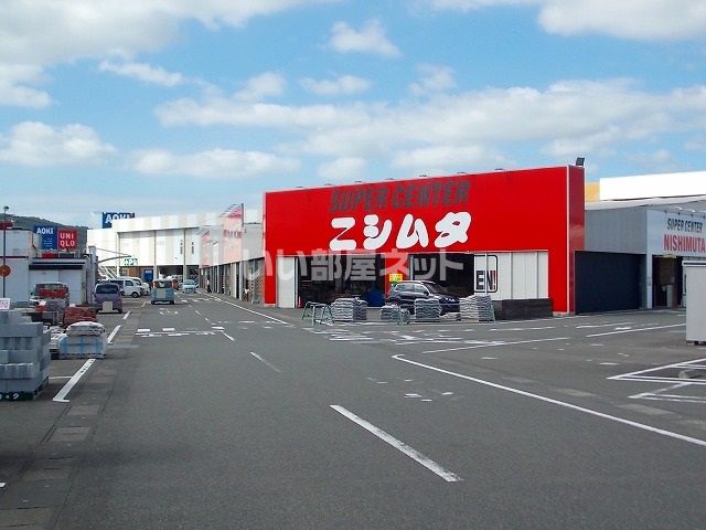 ホームセンター　ニシムタ 上川内店（ホームセンター）まで334m