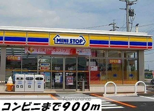 コンビニ　ミニストップ（コンビニ）まで900m