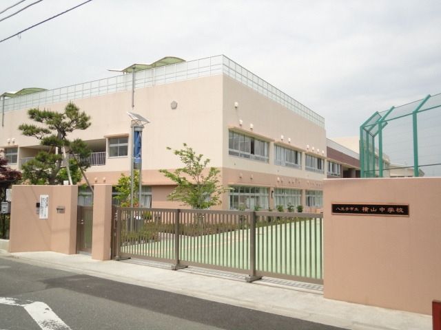 中学校　八王子市立横山中学校（中学校）まで650m