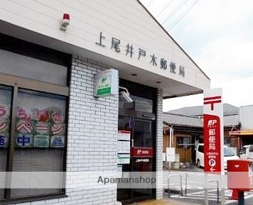 郵便局　上尾井戸木郵便局（郵便局）まで574m