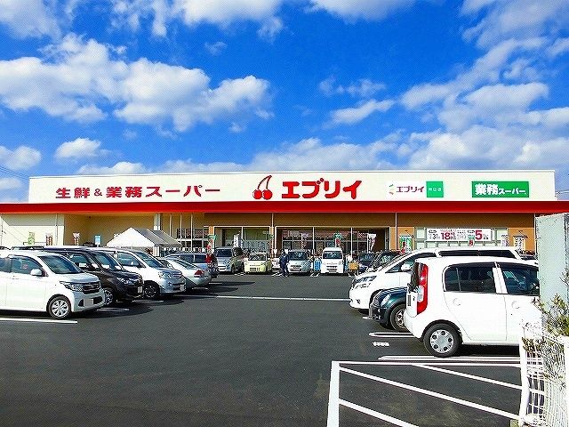 スーパー　エブリイ川口店（スーパー）まで300m