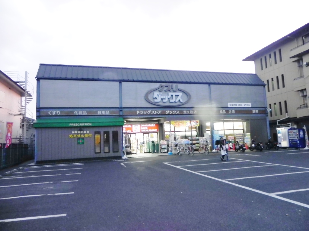 ドラックストア　ドラッグストアダックス 宝ヶ池店（ドラッグストア）まで689m
