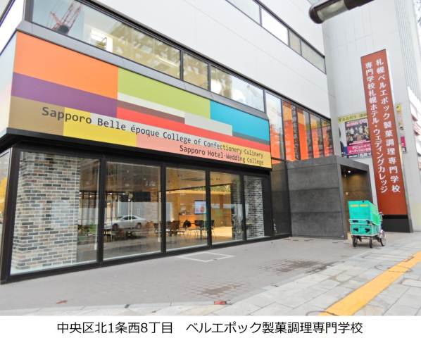 その他　ベルエポック製菓調理専門学校（その他）まで251m