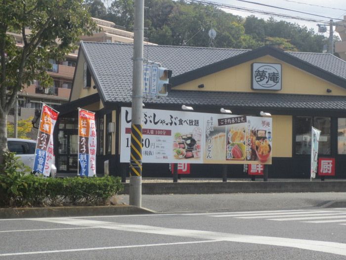 飲食店　夢庵横浜本郷台店（飲食店）まで590m