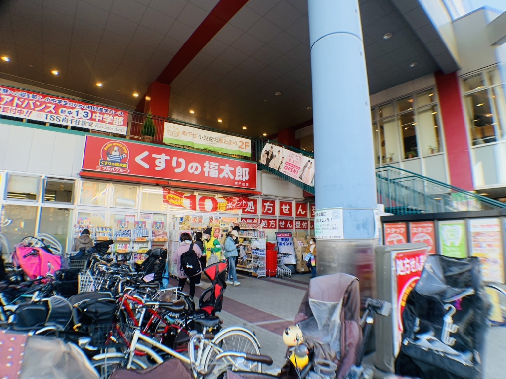 ドラックストア　くすりの福太郎 南千住店（ドラッグストア）まで671m