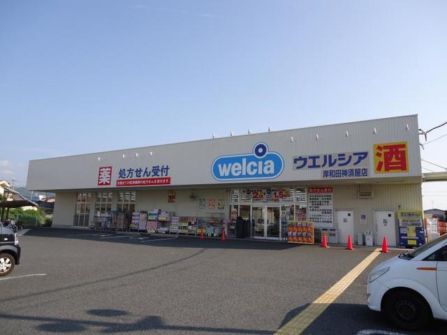 ドラックストア　ウエルシア岸和田神須屋店（ドラッグストア）まで726m