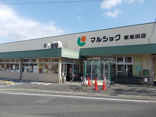 スーパー　マルショク新垢田店（スーパー）まで646m