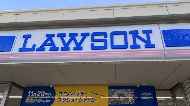 コンビニ　ローソン Ｓ大野芝北店（コンビニ）まで588m