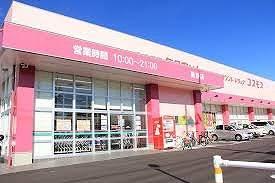 ドラックストア　ディスカウントドラッグコスモス大福店（ドラッグストア）まで735m