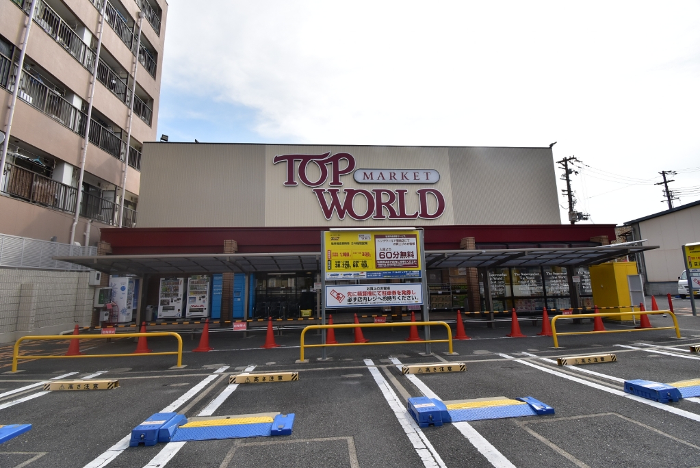 スーパー　TOP WORLD(トップワールド) 萱島店（スーパー）まで790m
