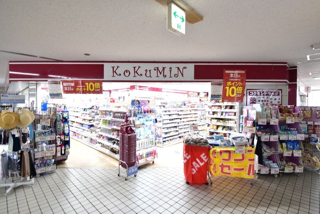ドラックストア　コクミンドラッグ京阪萱島駅店（ドラッグストア）まで533m