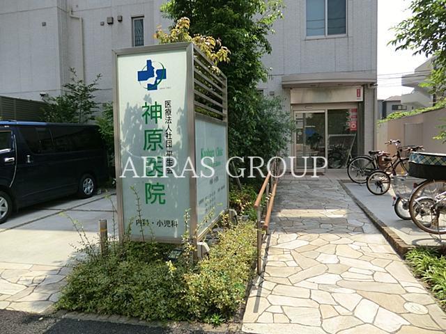 病院　神原医院（病院）まで21m