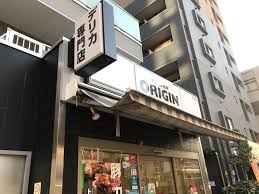 飲食店　キッチンオリジン（飲食店）まで290m