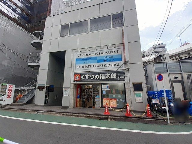 ドラックストア　くすりの福太郎本郷店（ドラッグストア）まで105m