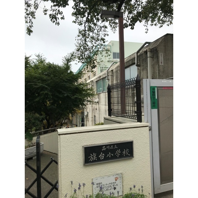 その他　旗の台駅（その他）まで418m