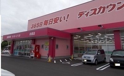 ドラックストア　コスモス志度店さん（ドラッグストア）まで1500m