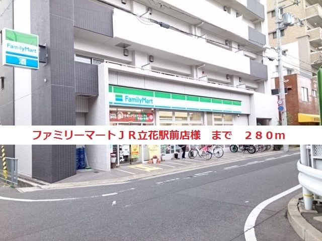 コンビニ　ファミリーマート立花駅前店様（コンビニ）まで280m