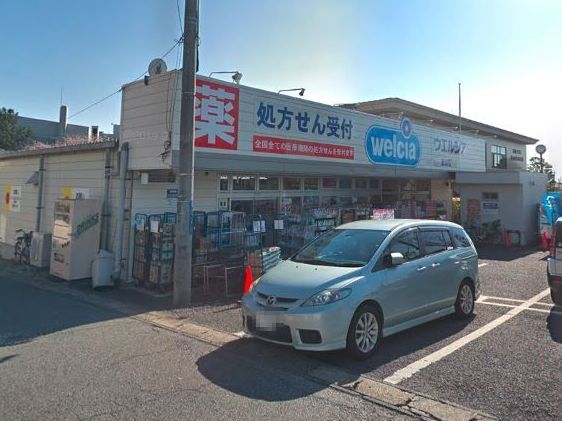 ドラックストア　ウエルシア（ドラッグストア）まで700m