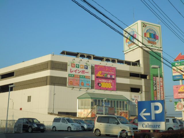 その他　カラオケレインボー 宇都宮店（その他）まで1005m