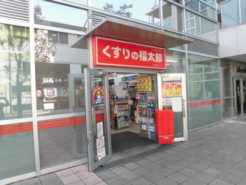 ドラックストア　くすりの福太郎 八幡駅前店（ドラッグストア）まで420m