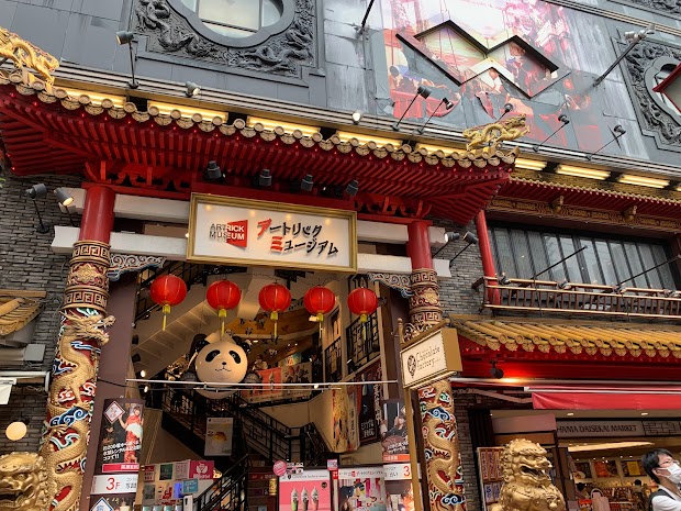 その他　横浜大世界アートリックミュージアム（その他）まで459m